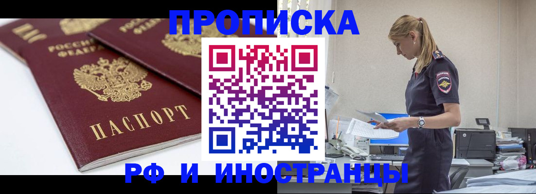 купить прописку в Уржуме