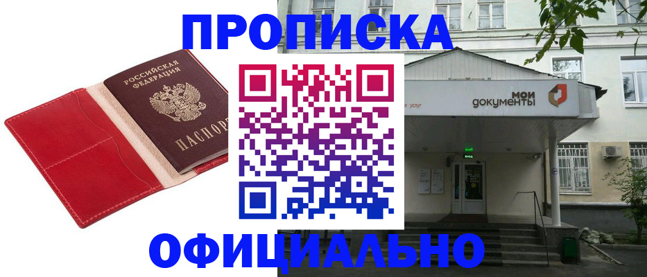 временная регистрация для школы в Уржуме